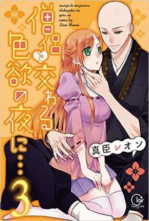 Capa do Desenho Souryo to Majiwaru Shikiyoku no Yoru ni (2017) – pôster oficial