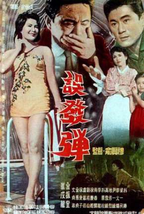Capa do Filme Bala Perdida - Obaltan Legendado (1961) – pôster oficial