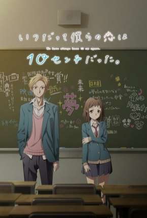 Capa do Desenho Itsudatte Bokura no Koi wa 10 Centi Datta (2017) – pôster oficial