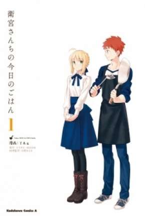 Capa do Desenho Todays Menu For Emiya Family - Emiya-san Chi no Kyou no Gohan (2018) – pôster oficial