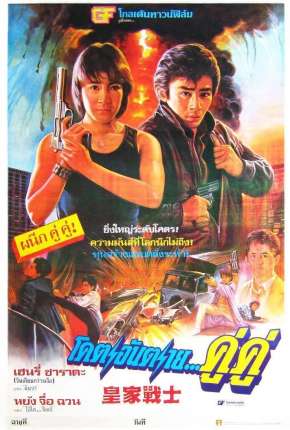 Capa do Filme Missão Vingança (1986) – pôster oficial